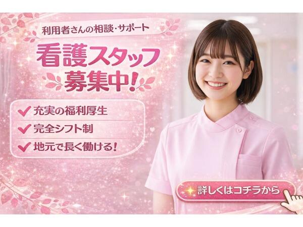ケアヴィレッジライフ埼玉志木（常勤）の看護師求人の写真