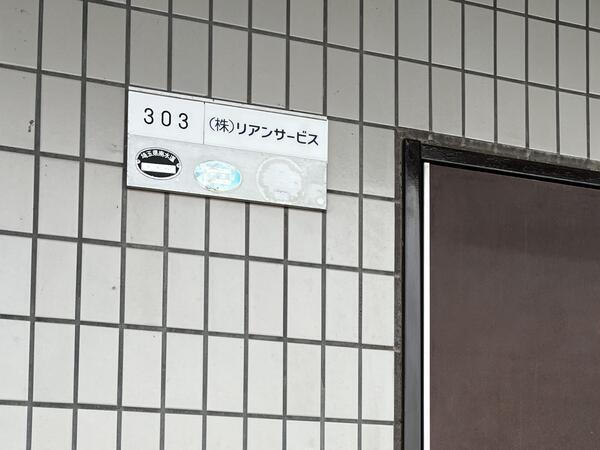 【2026年8月オープン】リアン訪問介護さいたま（パート）の介護職求人の写真