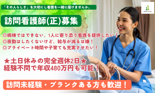 グローバルナーシング宇都宮(常勤)の准看護師求人の写真