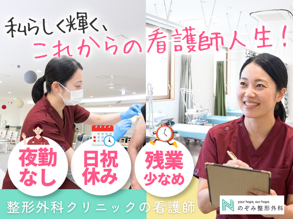 のぞみ整形外科スタジアム前クリニック（常勤）の看護師求人の写真