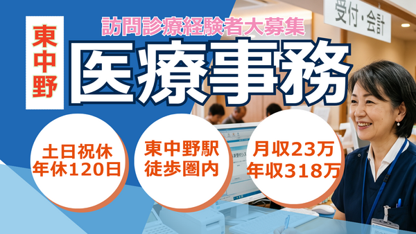 双泉会クリニックしんじゅくの医療事務求人の写真
