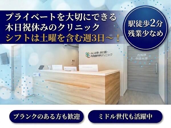 ふじみ野消化器・内科クリニック（パート）の看護助手求人の写真