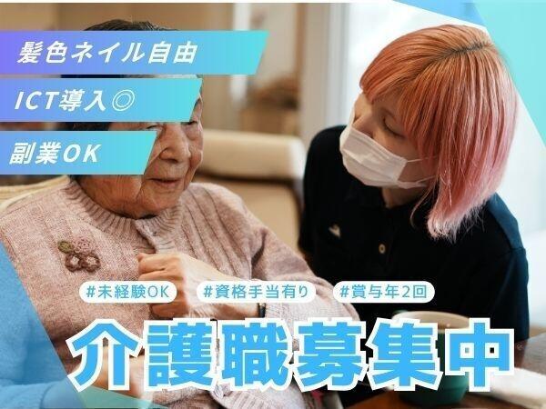 ゆめの園りあん中野林　特別養護老人ホーム（常勤）の介護職求人の写真