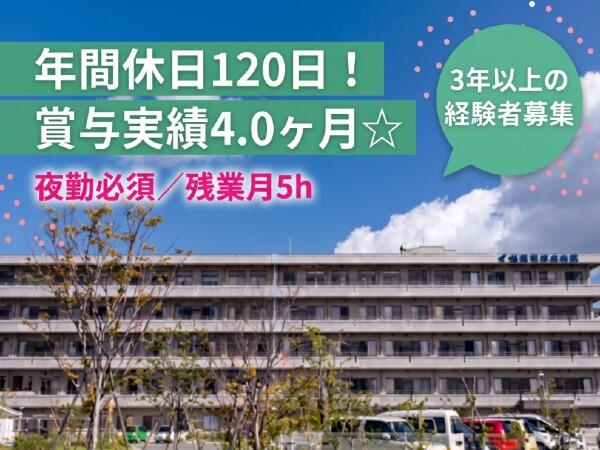 福岡青洲会病院（常勤）の看護師求人の写真