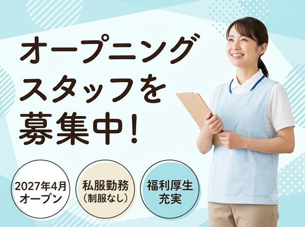 【2027年4月オープン】グループホーム オーネスト杜若（常勤）の介護職求人の写真