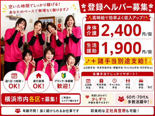 ヘルパー事業所 人・花 いずみ（パート）の介護職求人の写真