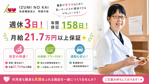 特別養護老人ホームいずみ神川（常勤）の管理栄養士求人の写真