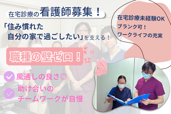 たちばな台病院(在宅医療/看護師)の看護師求人の写真