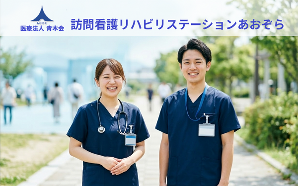 訪問看護リハビリステーションあおぞら（常勤） の作業療法士求人の写真