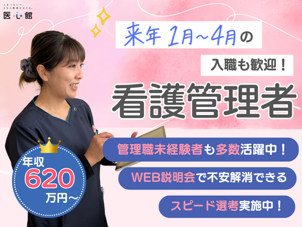 医療施設型ホスピス医心館 松山（管理者/常勤）の看護師求人の写真