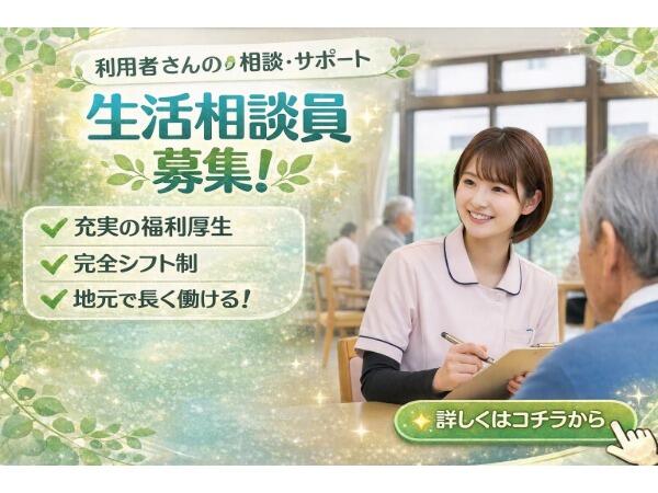 ブルーミングケア仙台向山（生活相談員/パート）の介護福祉士求人の写真