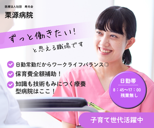 医療法人社団寿光会 栗源病院（日勤のみ/常勤）の看護師求人の写真