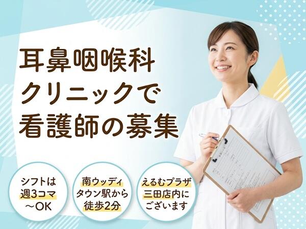 藤村耳鼻咽喉科医院（パート）の看護師求人の写真
