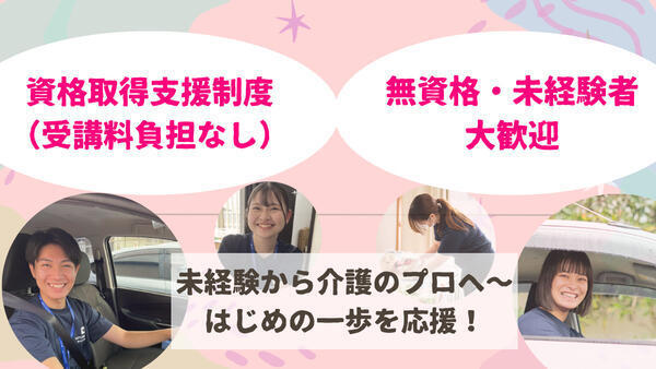 ドット３６５（訪問介護）松本（常勤/契約社員）の介護職求人の写真