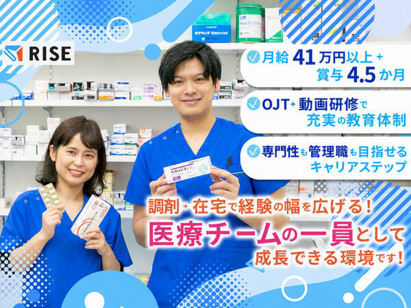 御殿山しろくま薬局（常勤）の薬剤師求人の写真