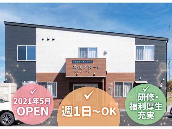 住宅型有料老人ホーム 笑咲ノ家一宮 浅野(夜勤専従パート)の介護福祉士求人の写真
