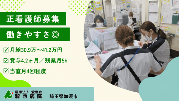 騎西病院（病棟/常勤）の看護師求人の写真