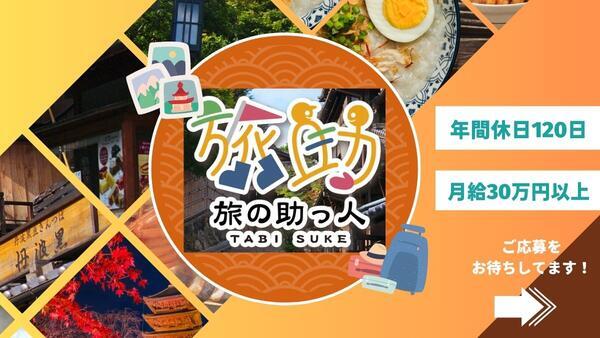 えん訪問看護ステーション東京池袋内 旅助事業部（常勤）の介護福祉士求人の写真