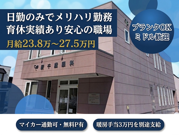 新千歳眼科(常勤)の看護師求人の写真