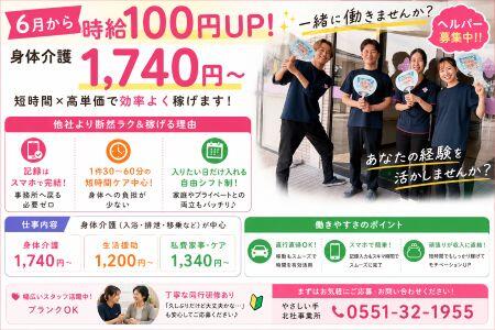 やさしい手甲府 北杜訪問介護事業所（ホームヘルパー/パート）の介護福祉士求人の写真