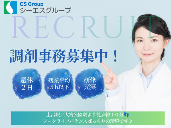 彩の森薬局(常勤)の医療事務求人の写真