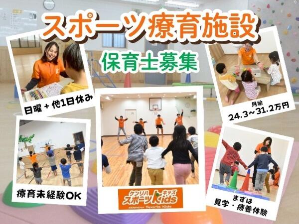 ケンリハスポーツキッズ一社【児発】（常勤）の保育士求人の写真