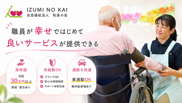 特別養護老人ホームいずみ神川（常勤） の看護師求人の写真