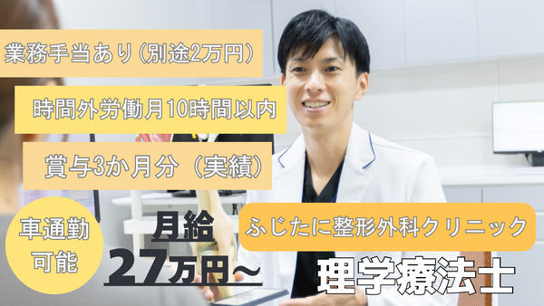ふじたに整形外科クリニック（常勤）の理学療法士求人の写真
