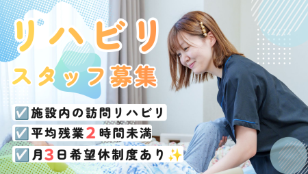 訪問看護ステーションてんまんぐう（パート）の理学療法士求人の写真