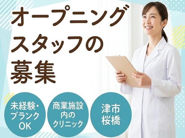 津桜橋眼科（2026年9月オープン / パート）の医療事務求人の写真