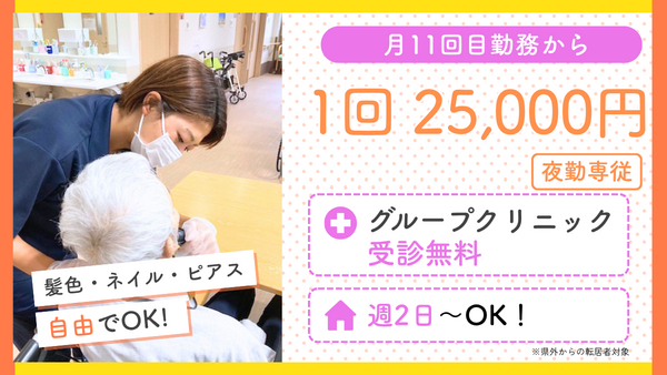 Orchid酒折（夜勤専従パート）   　　　　　　　　　　　の介護職求人の写真
