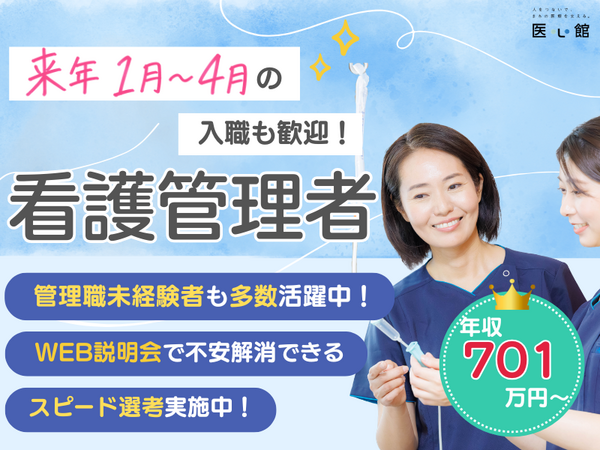 医療施設型ホスピス医心館 東大宮（管理者/常勤）の看護師求人の写真