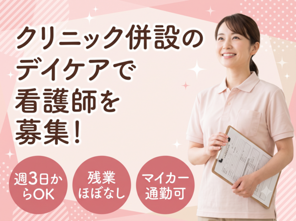 石田内科・循環器科（デイケア / パート）の准看護師求人の写真