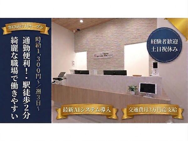 レリア津田沼 内科 内視鏡・肝臓クリニック（パート） の看護助手求人の写真