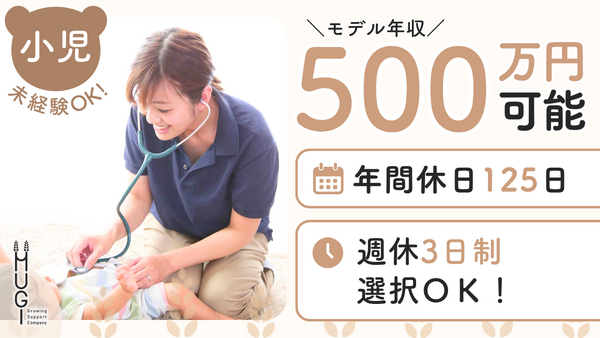 こども訪問看護ステーションmugi(常勤)の看護師求人の写真