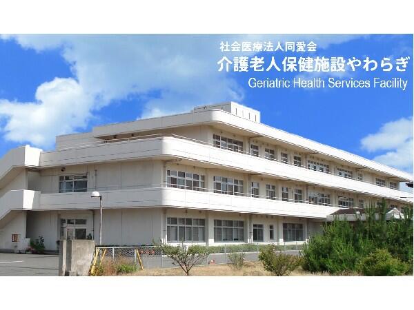 介護老人保健施設やわらぎ（パート）の准看護師求人の写真