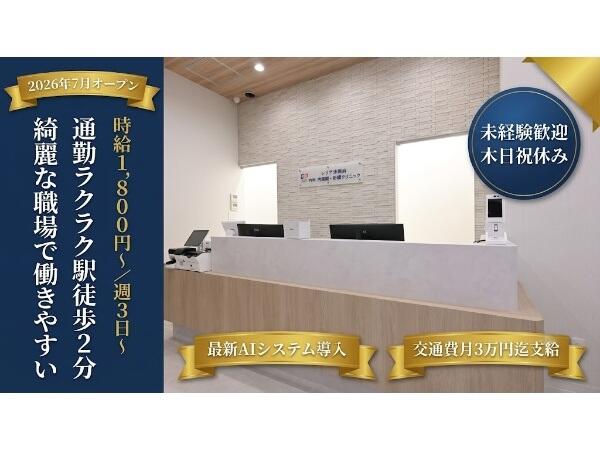 レリア津田沼 内科 内視鏡・肝臓クリニック（パート）の看護師求人の写真