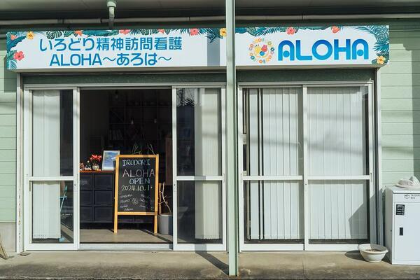 いろどり精神訪問看護 ALOHA（常勤）の看護師求人の写真