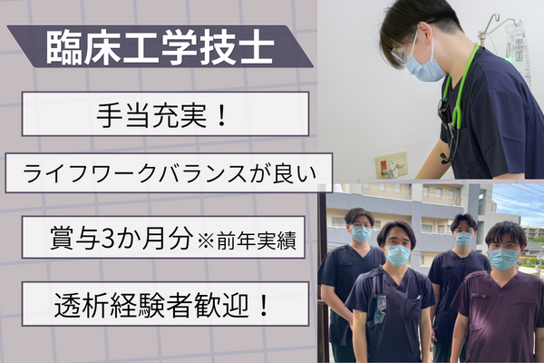 臨床工学技士（常勤）の臨床工学技士求人の写真