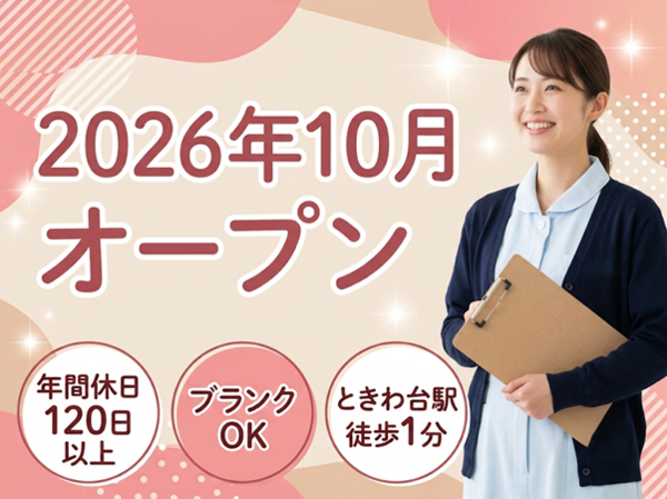 ときわ台駅前内科小児科・アレルギー科クリニック（2026年10月オープン / 常勤）の医療事務求人の写真