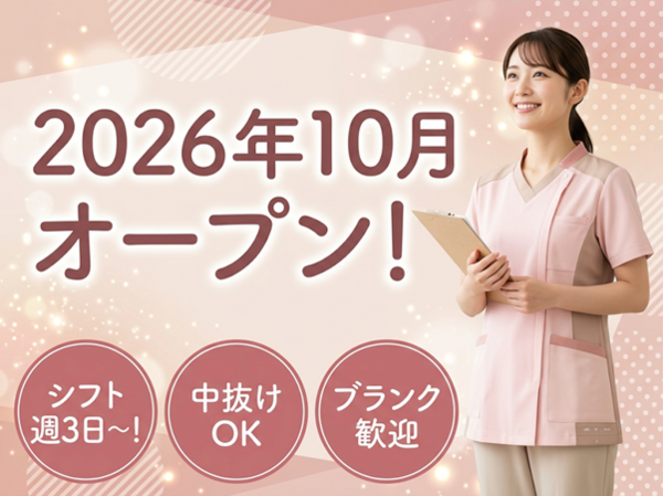けやき内科小児科 花小金井駅前（2026年10月オープン / パート）の看護師求人の写真