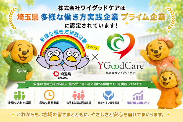 ハートランド川越（日勤パート）の介護福祉士求人の写真