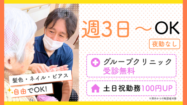 住宅型有料老人ホーム Orchid船津（パート）の介護職求人の写真