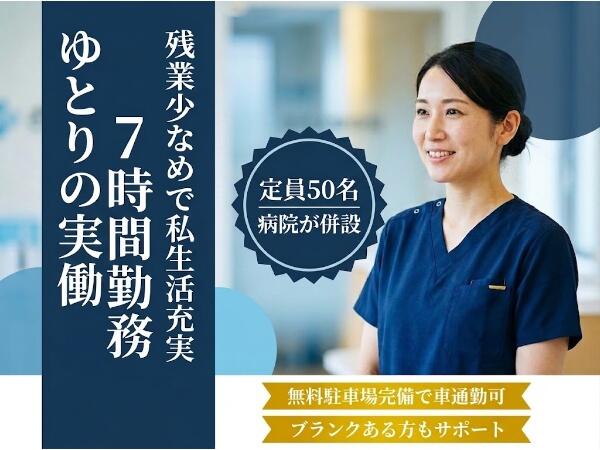 医療法人社団日新会 老人保健施設城山(パート)の看護師求人の写真