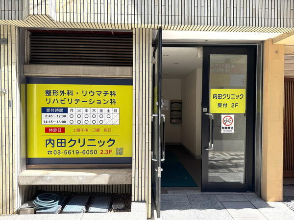 内田クリニック（常勤）の医療事務求人の写真