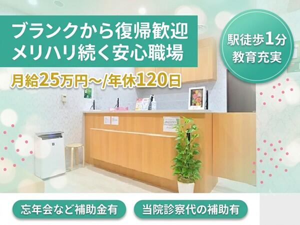錦糸町みみはなのどクリニック（常勤）の医療事務求人の写真