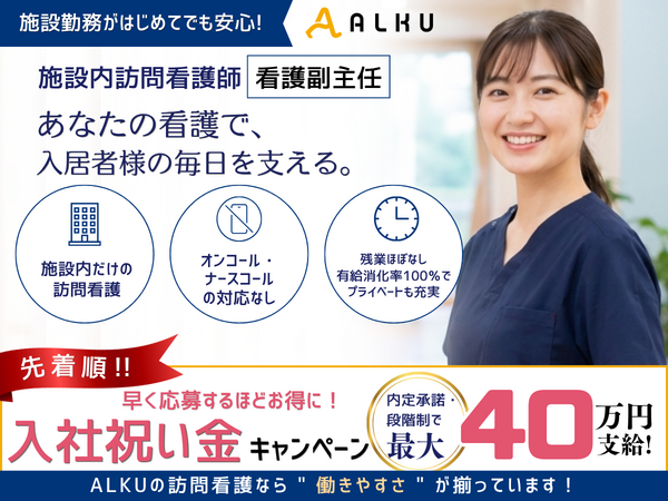 【2027年2月OPEN！】ナーシングホーム アルク厚木妻田（看護副主任/常勤）の看護師求人の写真