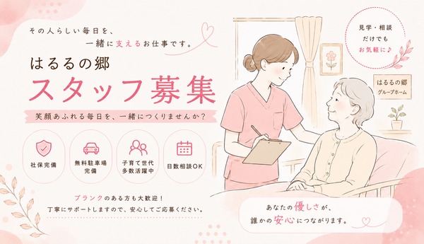 小規模多機能型居宅介護事業所はるるの郷（パート）の看護師求人の写真