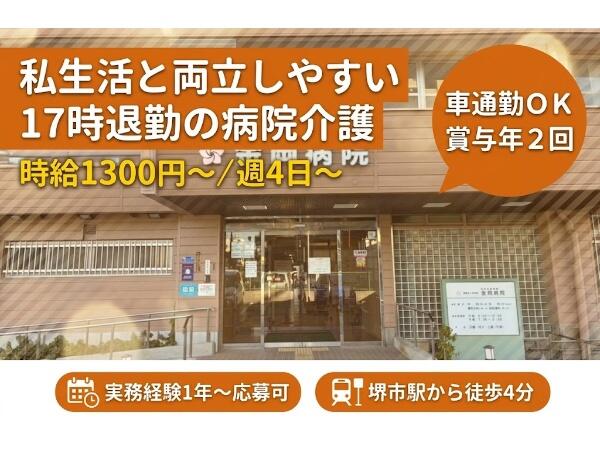 金岡病院（パート）の介護福祉士求人の写真