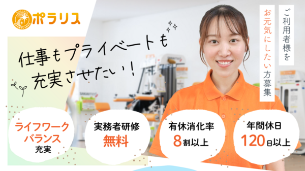 ポラリスデイサービスセンター日下町（管理職・所長/常勤）の介護職求人の写真